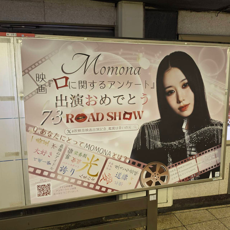 [ME:I MOMONA] Tokyo Metro Shinjuku Station B0 Poster Advertisement Case study (2026/06)
