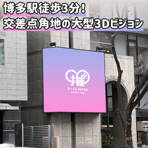 [Fukuoka] Hakata Nikko 3D Vision