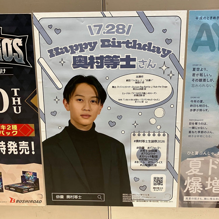 [Actor Takeru Minato] Tokyu Shibuya Line B0 poster advertisement recommended advertisement example (2026/08)