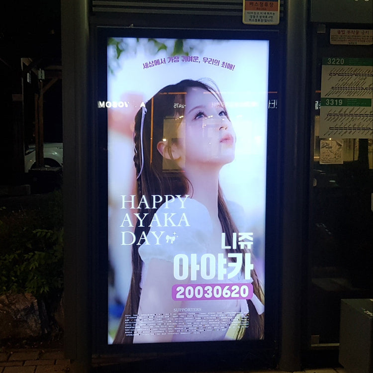 [NiziU Ayaka] JYP area bus shelter advertisement recommended advertisement example (2025/06)