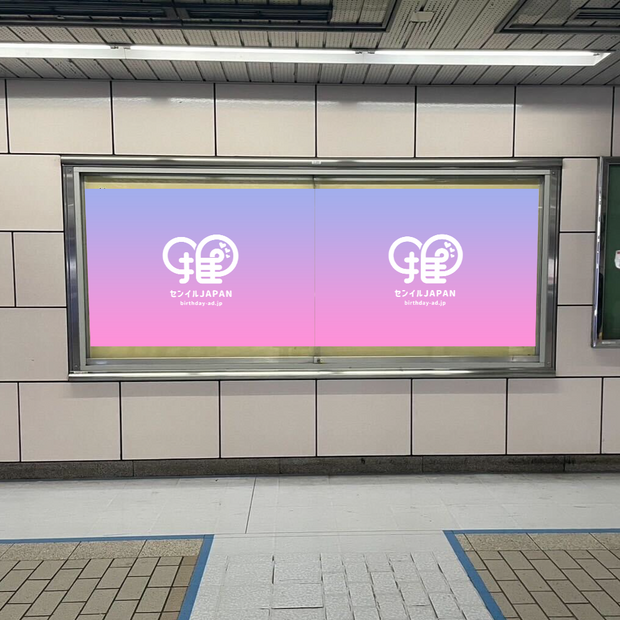 [Osaka Metro Umeda Station] B0/B1 poster