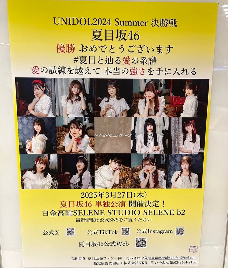 [Natsumezaka46] Tokyu Shibuya Station B1 poster recommended advertisement example (2024/11)