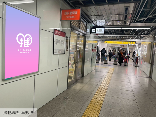 [Osaka Metro Umeda Station] B0/B1 poster