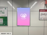 [Osaka Metro Umeda Station] B0/B1 poster