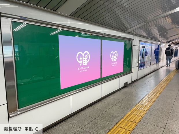 [Osaka Metro Umeda Station] B0/B1 poster