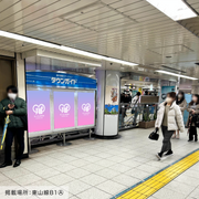 [Subway Nagoya Station] B0/B1 poster