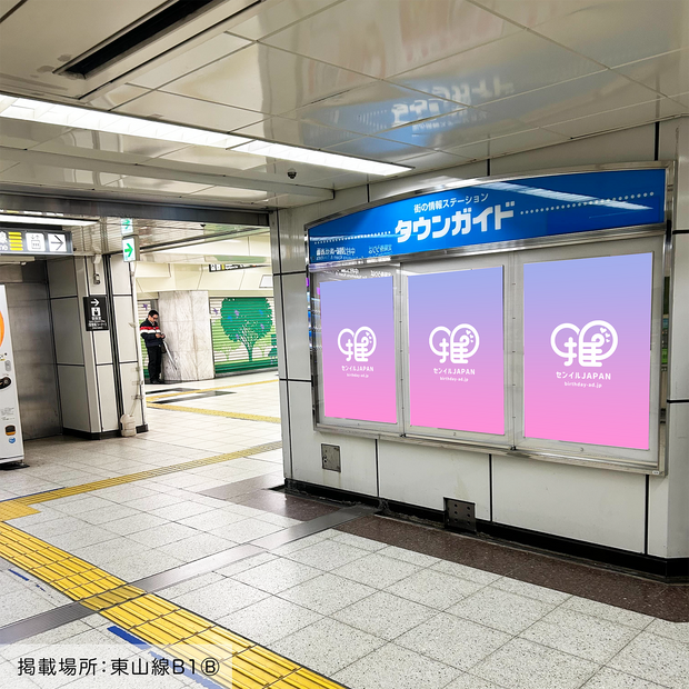 [Subway Nagoya Station] B0/B1 poster