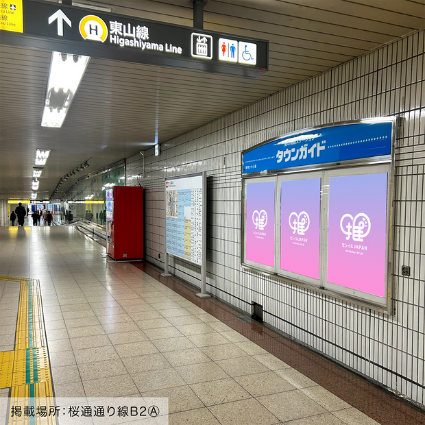 [Subway Nagoya Station] B0/B1 poster