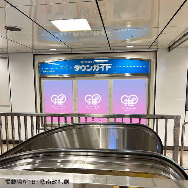 [Subway Sakae Station] B0/B1 poster