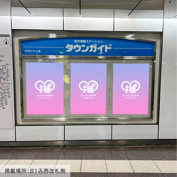 [Subway Sakae Station] B0/B1 poster