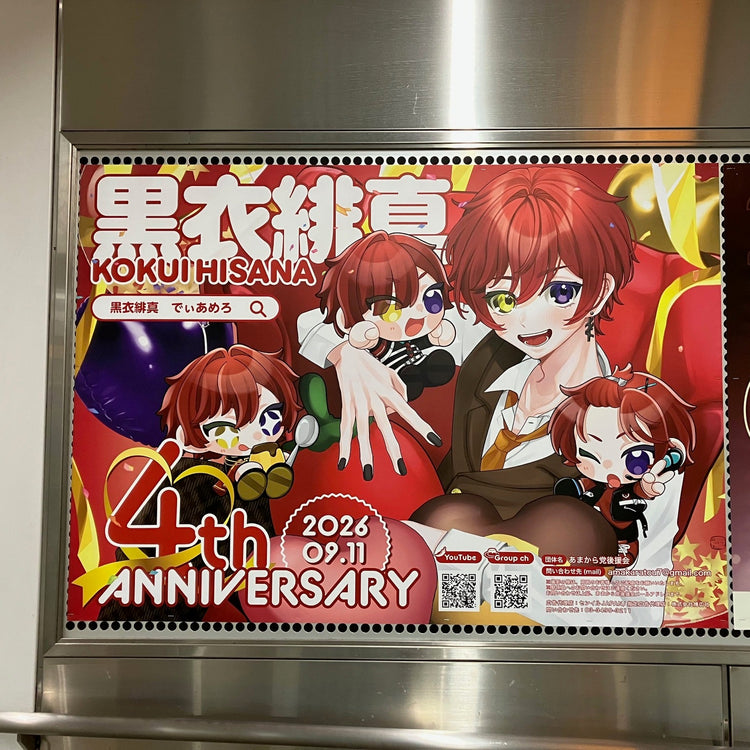 [Actor Takeru Minato] Tokyu Shibuya Line B0 poster advertisement recommended advertisement example (2026/08)