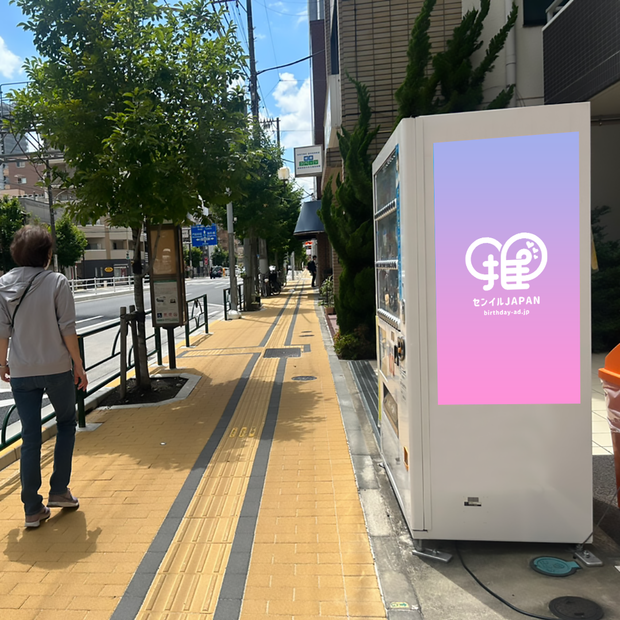 【東京】自動販売機広告