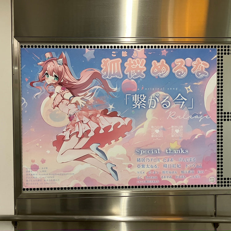 [Meruna Kitsune Sakura] Tokyu Shibuya Station B0 poster advertisement recommended advertisement example (2026/01)