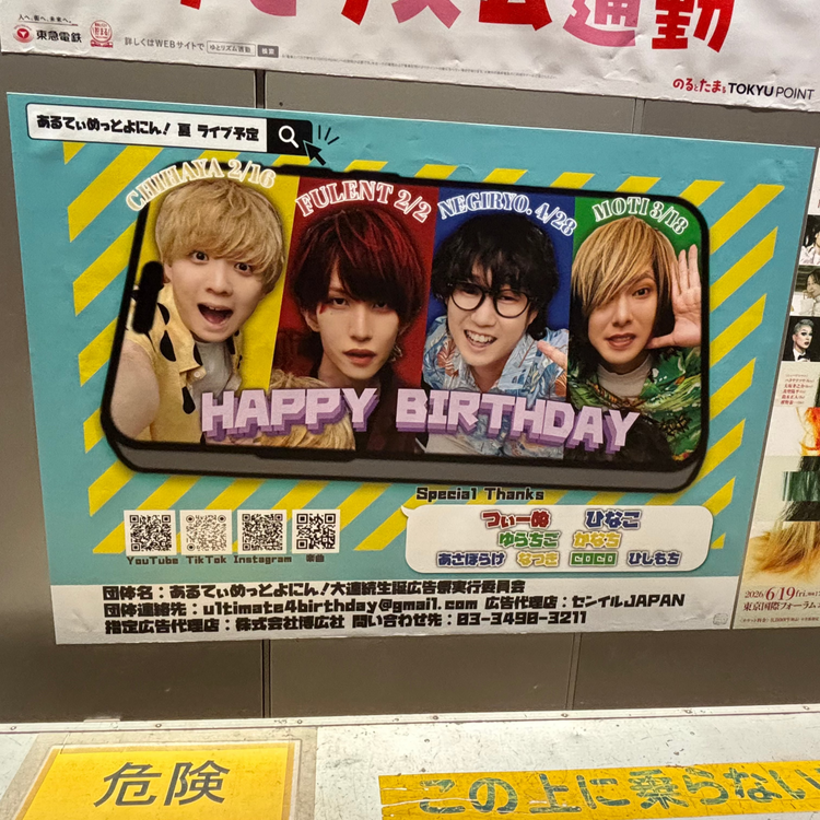 [YouTuber Altimetyonin! 】Tokyu Shibuya Station B0 poster advertisement recommended advertisement example (2026/04)