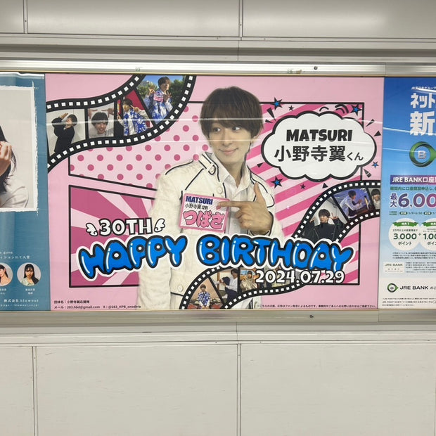 [MATSURI Onodera Tsubasa] JR East Shinjuku Station B0 Poster Advertising Case Study of Favorite Advertising (2024/07)