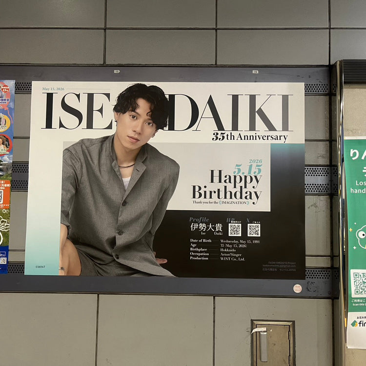 [Actor Daiki Ise] Rinkai Line Tennozu Isle Station B0 poster advertisement recommended advertisement example (2026/05)