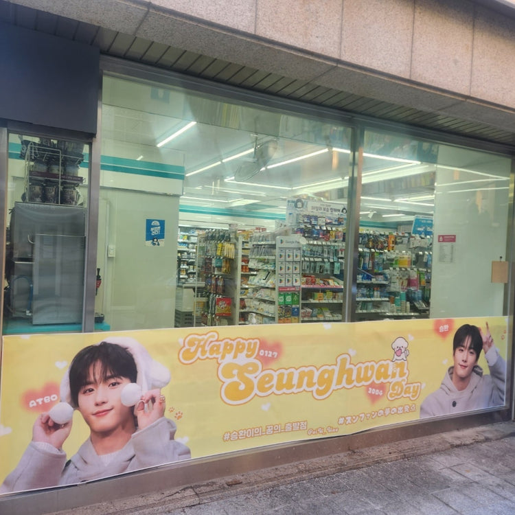 [ATBO Seung Hwan] IST Entertainment GS25 Convenience Store Banner Advertising Examples of Favorite Advertising (2024/01)
