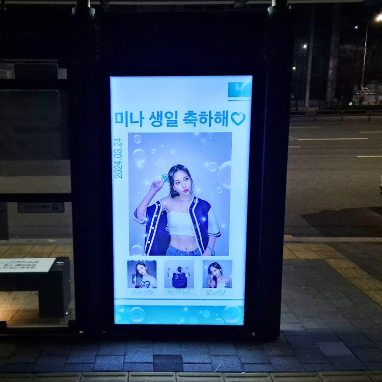 [TWICE Mina] JYP bus shelter advertiser example of favourite ads (2024/03)