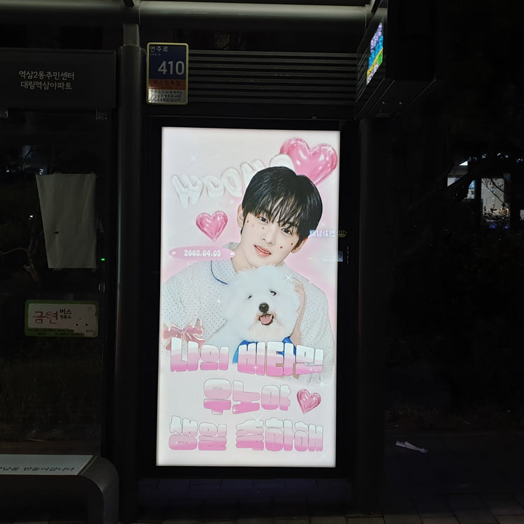 [YOUNITE Uno] Konan Ward Area Bus Shelter Advertising Examples of Favorite Advertising (2024/04)