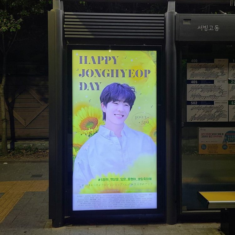 [Korean actor Choi Jong Hyup] Examples of bus shelter advertisements near HYBE (2024/05)