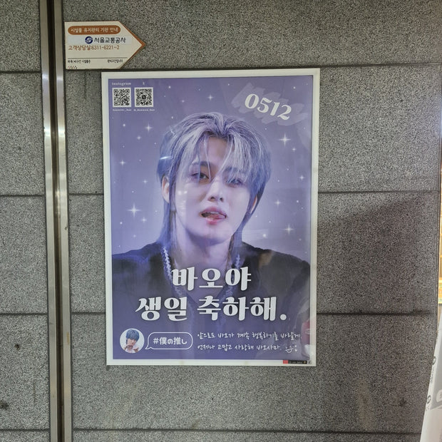 [XD Bao] Aoi Station Poster Advertising Examples of Favorite Advertising (2024/05)