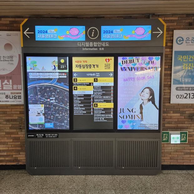 [Korean actor Jung Somin] Tukusom Station Digital General Information Board Favorite Advertising Case Study (2024/05)