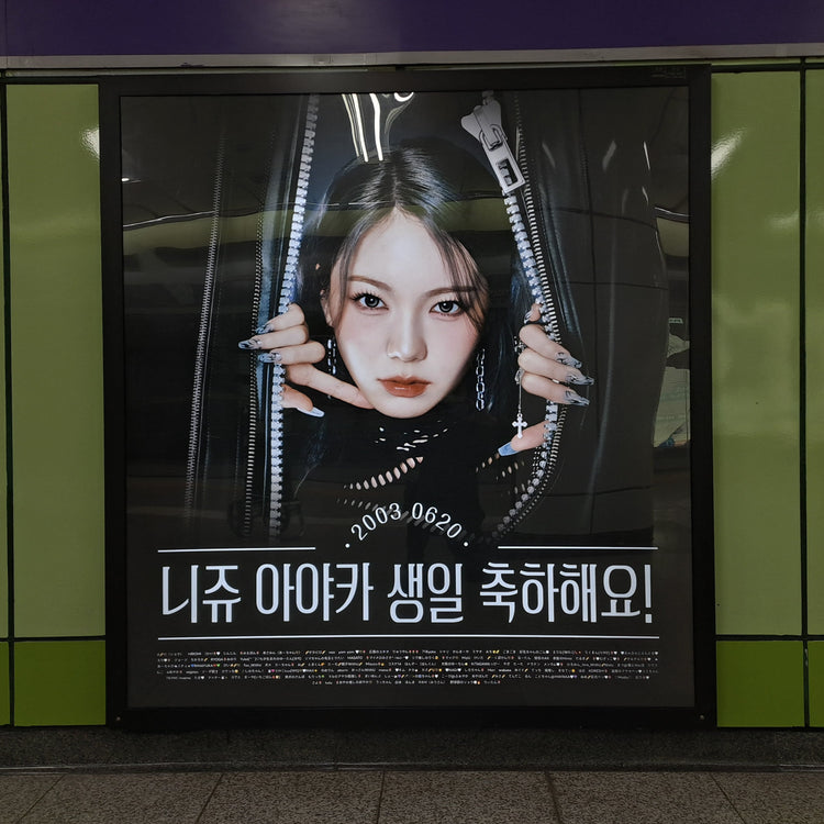 [NiziU Ayaka] Olympic Park Station Light Box Advertising Examples of Favorite Advertising (2024/06)