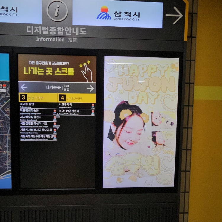 [“I-LAND2” Trainee Song Joo Won] Hapjeong Station Digital General Information Board Favorite Advertisement Example (2024/09)