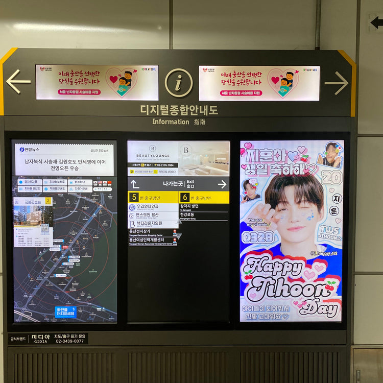 [TWS Jihoon] Shinyongsan Station digital general information board advertisement recommended advertisement example (2025/03)