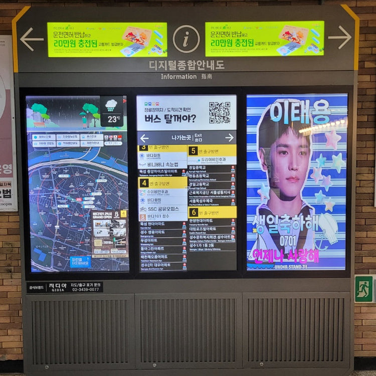 [NCT Taeyeon] Ttukseom Station digital comprehensive information board advertisement recommended advertisement example (2025/06)