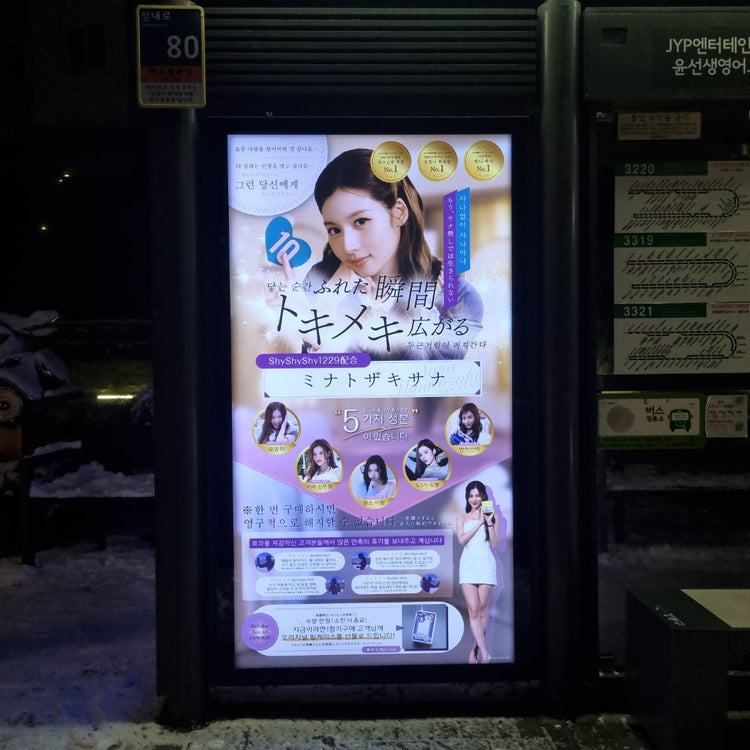 [TWICE Sana] Bus shelter advertisement around JYP recommended advertisement example (2025/12)