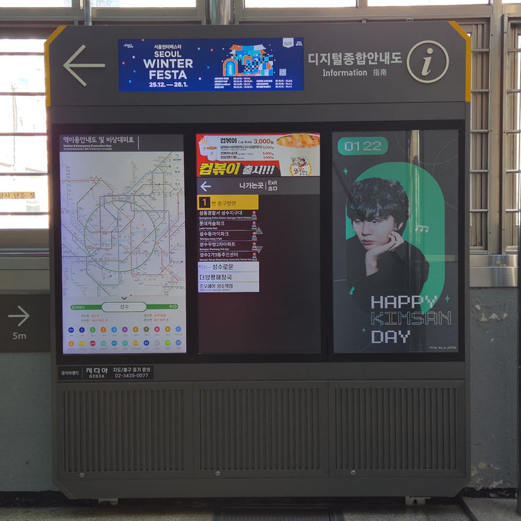 [Korean singer Kimsan] Seongsu Station digital comprehensive information board recommended advertisement example (2026/1)