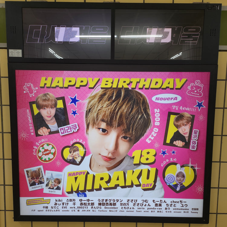 [NouerA Miraku] Tsurudo Station light box advertisement recommended advertisement example (2026/01)