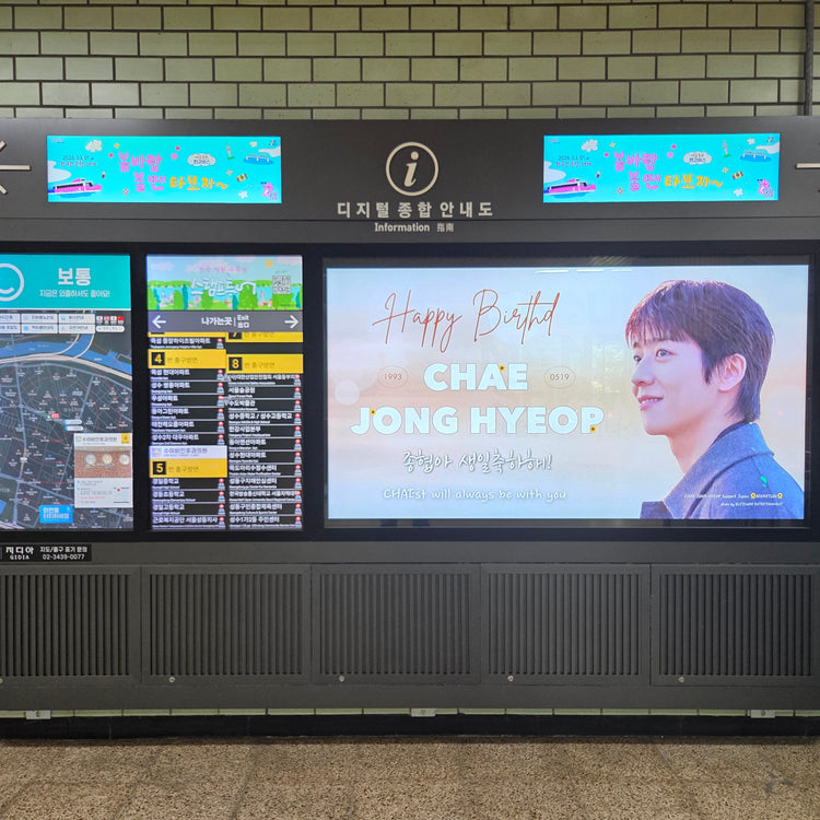 [Korean actor Choi Jong Hyub] Ttukseom Station digital general information board advertisement recommended advertisement example (2026/05)