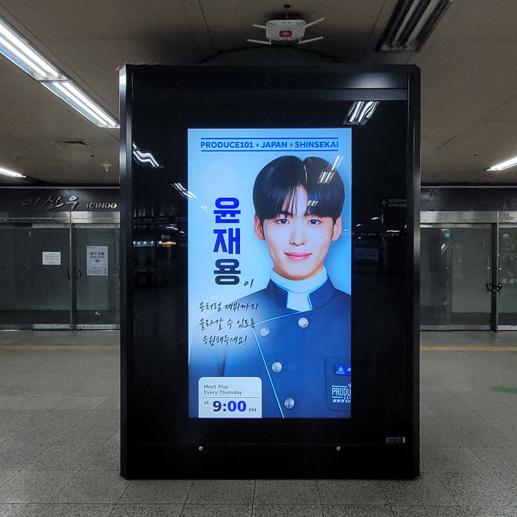 [“PRODUCE 101 JAPAN New World” Yoon Jae-young] Hapjeong Station CM monitor advertisement recommended advertisement example (2026/05)
