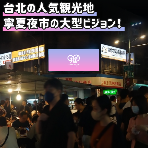 [Taiwan] Ningxia Night Market Signage