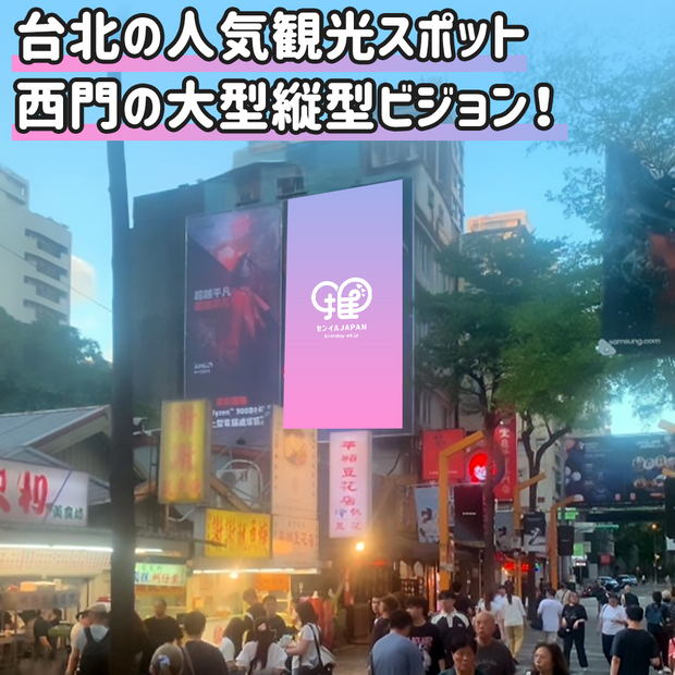 [Taiwan] Signage of small town on foot from Ximending, Taipei City