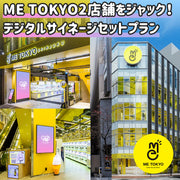 [Shinjuku, Ikebukuro, Shibuya] ME TOKYO Digital Signage 3 Store Set