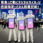 [Tokyo] Digital signage moving on your back MOBANAGE