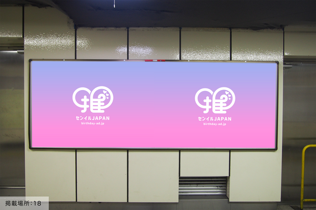 [Tokyo Metro Shinjuku Station] B0/B1 poster