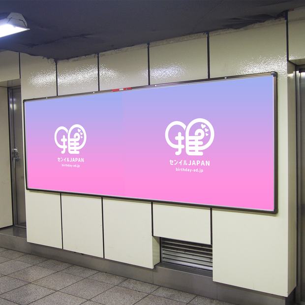 [Tokyo Metro Shinjuku Station] B0/B1 poster