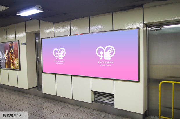 [Tokyo Metro Shinjuku Station] B0/B1 poster