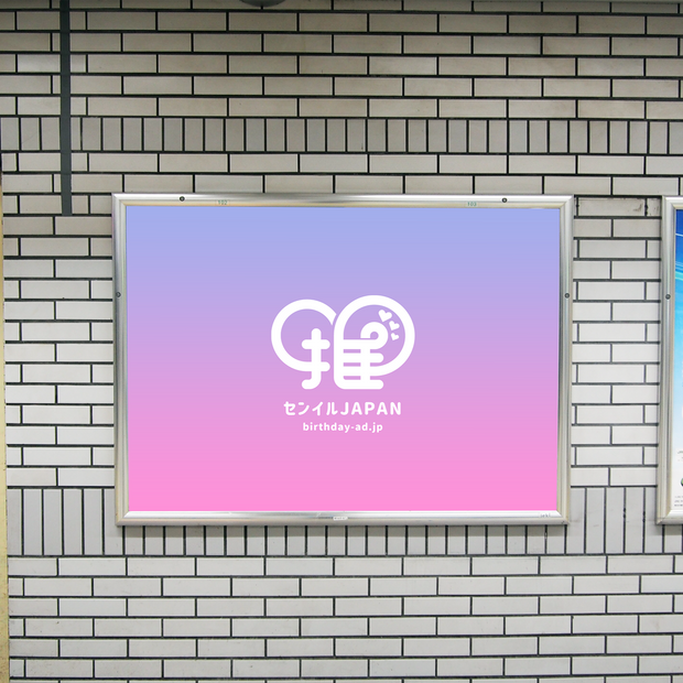 [JR Ikebukuro Station] B0/B1 poster