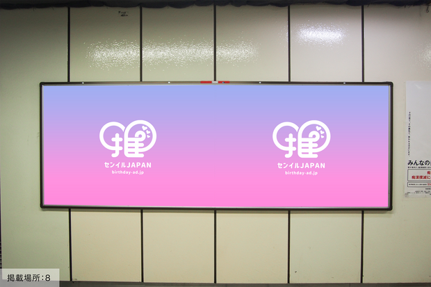 [Tokyo Metro Shinjuku Station] B0/B1 poster