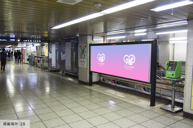 [Tokyo Metro Shinjuku Station] B0/B1 poster