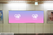 [JR Ikebukuro Station] B0/B1 poster