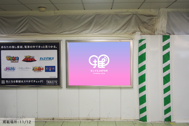 [JR Shinjuku Station] B0/B1 poster