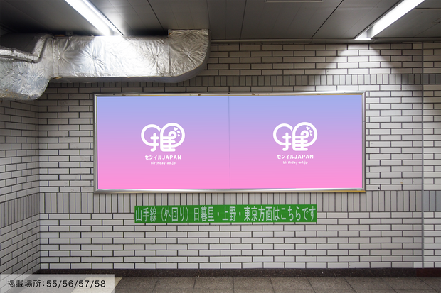 [JR Ikebukuro Station] B0/B1 poster