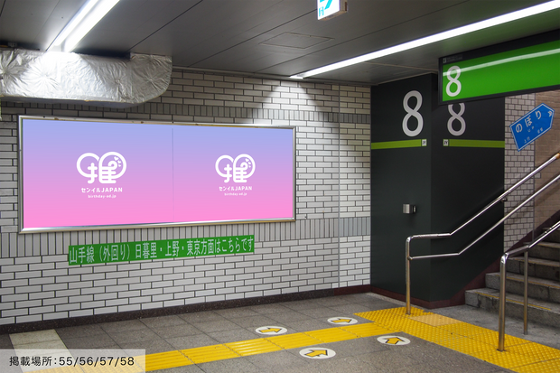 [JR Ikebukuro Station] B0/B1 poster