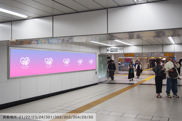 [JR Shinjuku Station] B0/B1 poster